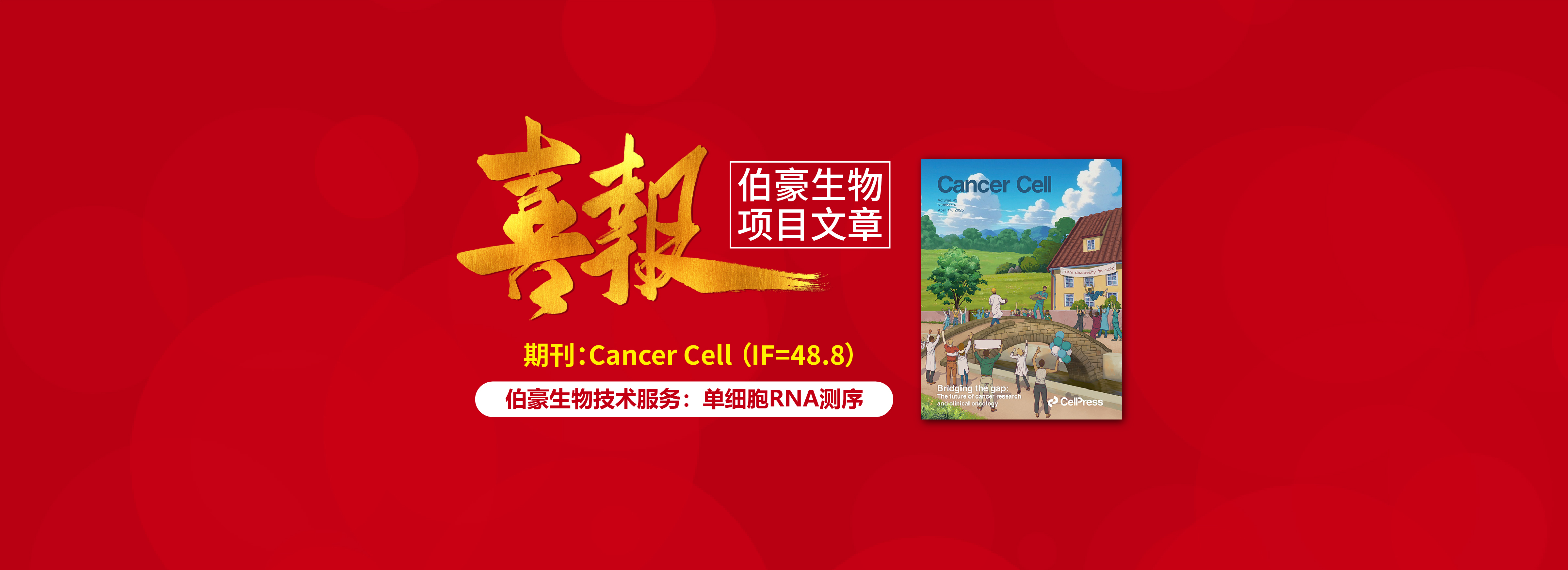 伯豪生物客戶項目文章